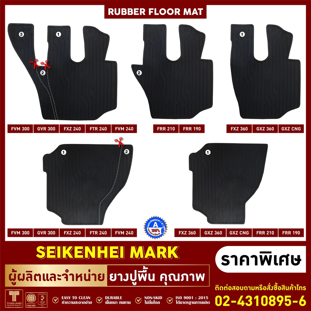 ยางปูพื้น ISUZU รถบรรทุก10 ล้อ รุ่น FVM300 ,GVR300, FXZ240 , FTR240 , FVM240 , FRR210 ,FRR190 , FXZ3