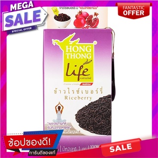 หงษ์ทองข้าวไรซ์เบอร์รี่อินทรีย์ 1กก. Hongthong Organic Rice Berry Rice 1 kg.