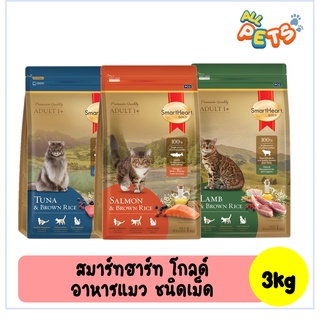 SmartHeart Gold สมาร์ทฮาร์ท โกลด์ อาหารแมวเม็ด 3kg