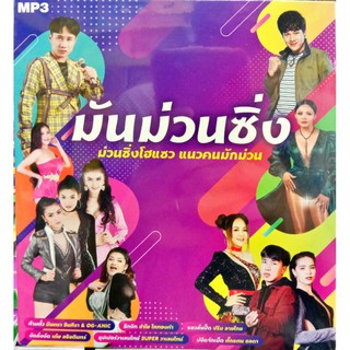 MP3 มันม่วนซิ่ง, ลูกทุ่งไอดอลเสียงทอง รวมเพลงลูกทุ่งเพลงดัง