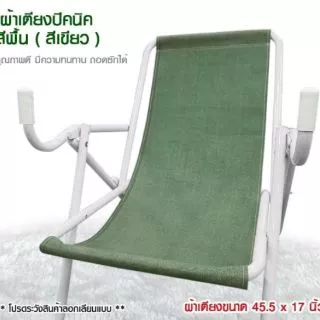 ผ้าอะไหล่ สำหรับเตียงปิกนิค เตียงชายหาด เตียงโยกปรับ เก้าอี้ผ้าใบ