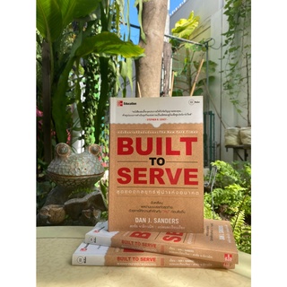 Built to Serve สุดยอดกลยุทธ์ผู้นำแห่งอนาคต (มือ2)