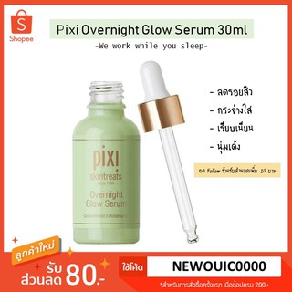 🔥พร้อมส่ง🔥 Pixi Overnight Glow Serum 30 ml ของแท้ 100%