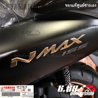 โลโก้ NMAX สีทอง LOGO 3D (กาวในตัว) 2DP-F172B-40