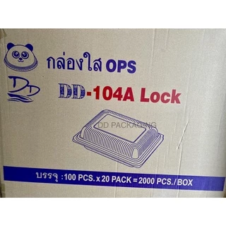 DDกล่องใส OPS DD-104A แบบล๊อค ยกลัง(2000ใบ) บรรจุภัณฑ์เบเกอรี่ ไม่เป็นไอน้ำ กล่องใส่อาหาร กล่องข้าว