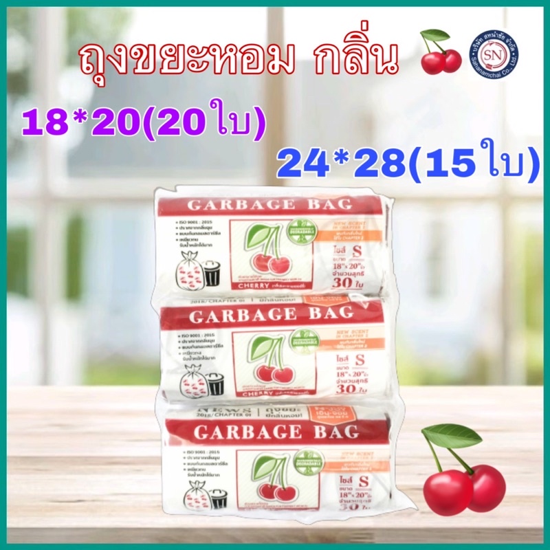 ถุงขยะม้วน กลิ่นเชอร์รี่ Njoy เอ็นจอย ขนาด 18*20(40ใบ) และ 24*28(20ใบ) กลิ่นหอม ถุงขยะหอม ถุงขยะมีกลิ่น