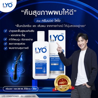 Lyo ไลโอ ครีมนวดผม ผมนุ่ม ชุ่มชื้น จัดทรงง่าย ผมไม่แตกปลาย ลดผมร่วง รังแค ผมแห้ง ผมมัน บำรุงผมฟู ผมแตกปลาย ผมแข็งแรง LYO