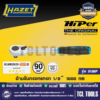 HAZET Hiper  ด้ามขันกรอกแกรก 1/2” 1000 Nm รุ่น 916HP