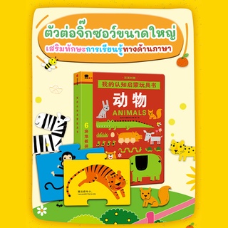 Pop-up Book 2 ภาษาจีน-อังกฤษ คำศัพท์ในชีวิตประจำวัน มี4แบบ ของเล่นเสริมทักษะและพัฒนาการ