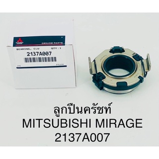 ลูกปืนคลัช Mitsubishi mirage