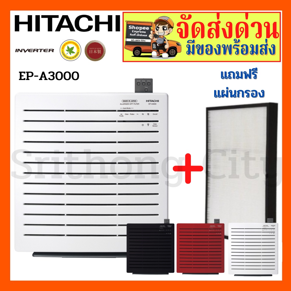 HITACHI EPA3000 EPA3000 Made in Japan เครื่องฟอกอากาศ เครื่องฟอกอากาศฮิตาชิ PM2.5 สำหรับขนาด