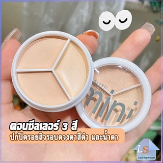 คอนซีลเลอร์ ปกปิดรอยคล้ำใต้ตา 3 สี  รอยคล้ำรอบดวงตาดำ  Concealer