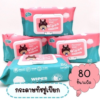 ทิชชู่เปียกทำความสะอาด Baby Wipes  ทิชชู่เปียกเด็ก กระดาษทิชชู่เปียก ทิชชูเปียก 80 แผ่น กระดาษเปียกผ้านุ่มชุ่มชื่น