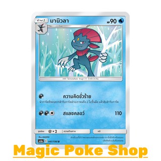 มานิวลา (U/SD) น้ำ ชุด ศึกตำนาน การ์ดโปเกมอน (Pokemon Trading Card Game) ภาษาไทย