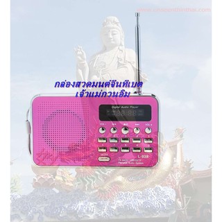 MUSIC BUddha กล่องเพลงบทสวดเสริมบุญ-สวดจีนทิเบต-เจ้าแม่กวนอิม 35 บท