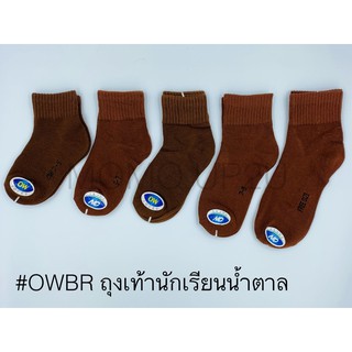 OW Socks ถุงเท้านักเรียนน้ำตาล OWBR มีให้เลือกถึง5ไซส์