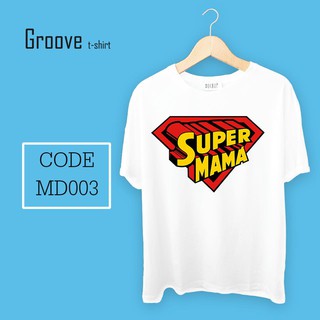 เสื้อยืด ของขวัญวันแม่สุดเก๋ Groovetshirt