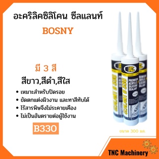 อะครีลิคซิลิโคน อะคริลิคซีลแลนท์ BOSNY B330 ขนาด 300 มล. สีดำ 🏳‍🌈