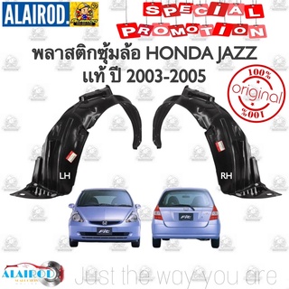 พลาสติกซุ้มล้อ หน้า HONDA JAZZ (GD) iDSI ปี 2003-2005 แท้