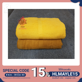 ผ้าขนหนูพระ ผ้าเช็ดตัวพระ พร้อมถวาย ขนาด30X58 นิ้ว Cotton 100% pb99