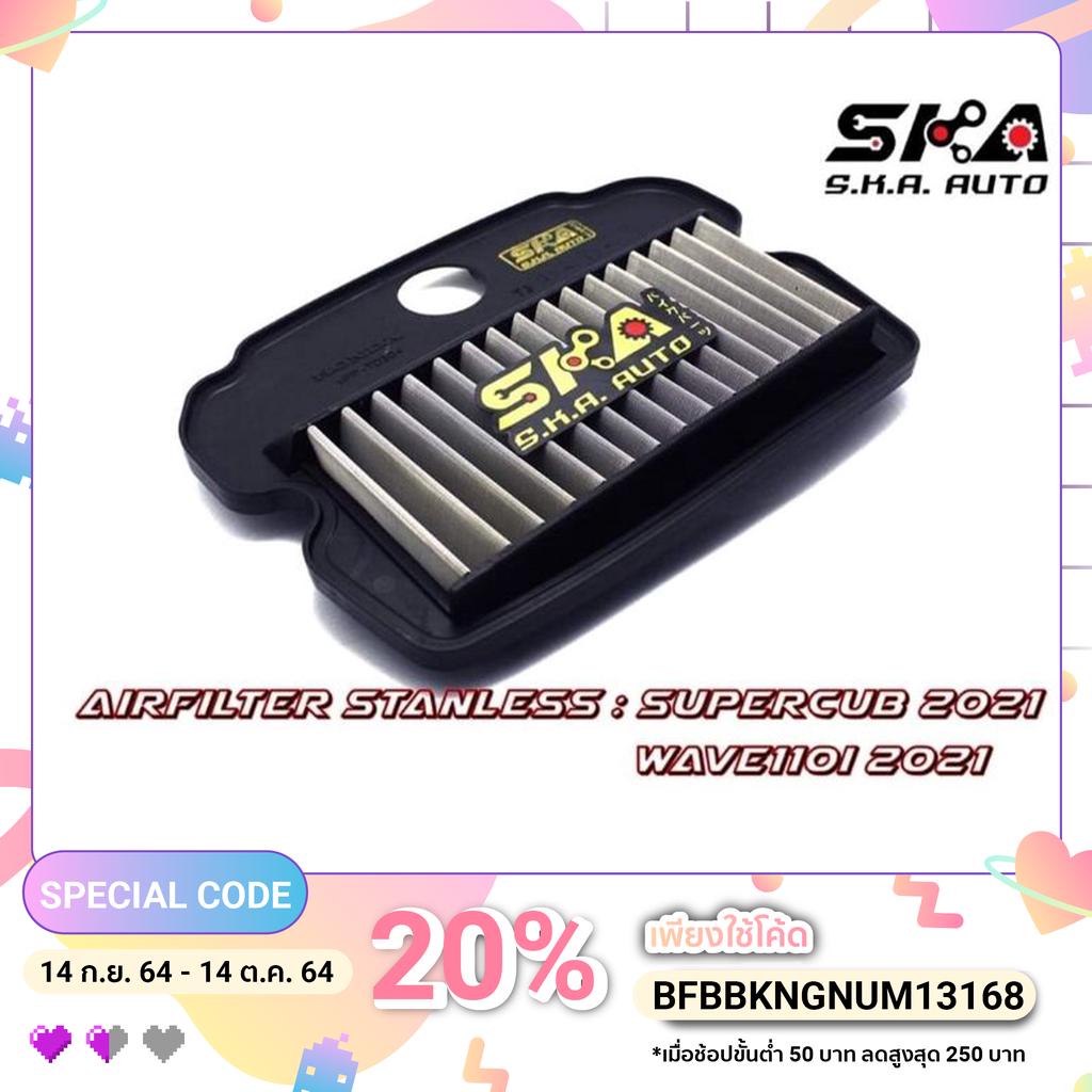 กรองแต่ง​ wave110i2021. Super Cub2020