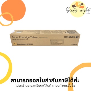 CT203023 Yellow Original Toner Fuji Xerox (หมึกพิมพ์เครื่องถ่ายเอกสาร) ของแท้