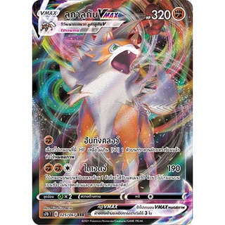 [ของแท้] ลูกาลูกัน Vmax (RRR) S7D T 025/067 การ์ดโปเกม่อน ภาษาไทย Pokemon Trading Card Game