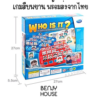 Benjy House พร้อมส่ง บอร์ดเกม เกมกระดาน WHO IS IT สืบพยาน ตัดตัวเลือก