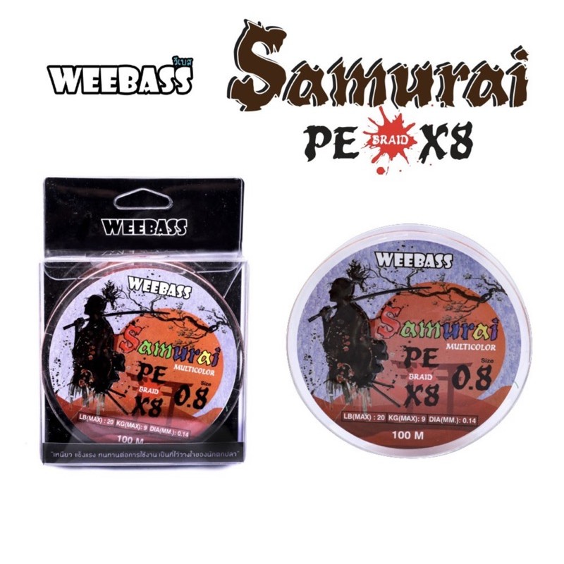 [โค้ดส่วนลดอยู่หน้าร้าน] สาย PE Weebass X8 สายพีอี ถัก8 weebass ซามูไร
