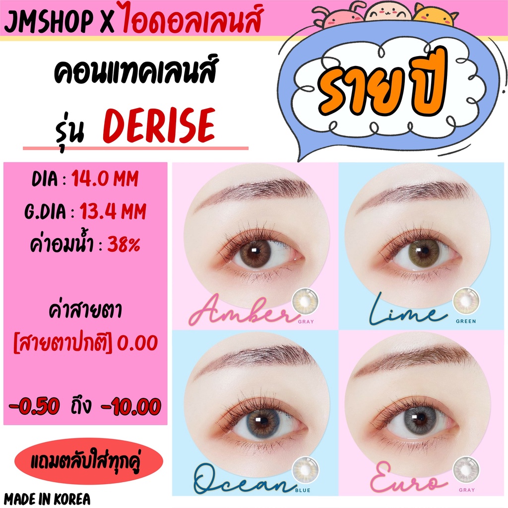 (ลดล้างสต๊อก) Idollens ลาย Desire [ราย 1 ปี] - [0.00, -1.00 to -10.00] สอบถามค่าสายตาทางแชทก่อนสั่งซื้อ