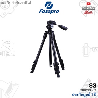 Fotopro S3 Tripod ขาตั้งกล้อง |ประกันศูนย์ 1ปี|