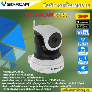 กล้องวงจรปิดไร้สาย Vstarcam C24S ภายใน ความละเอียด 3MPกล้องนอกบ้าน หมุนได้ โต้ตอบด้วยเสียง  มีAI