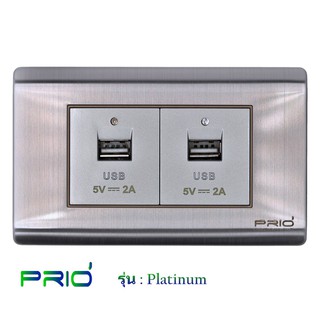 PRIO Platinum Stainless สวิทช์ USB 2.0A + สวิทช์ USB 2.0A