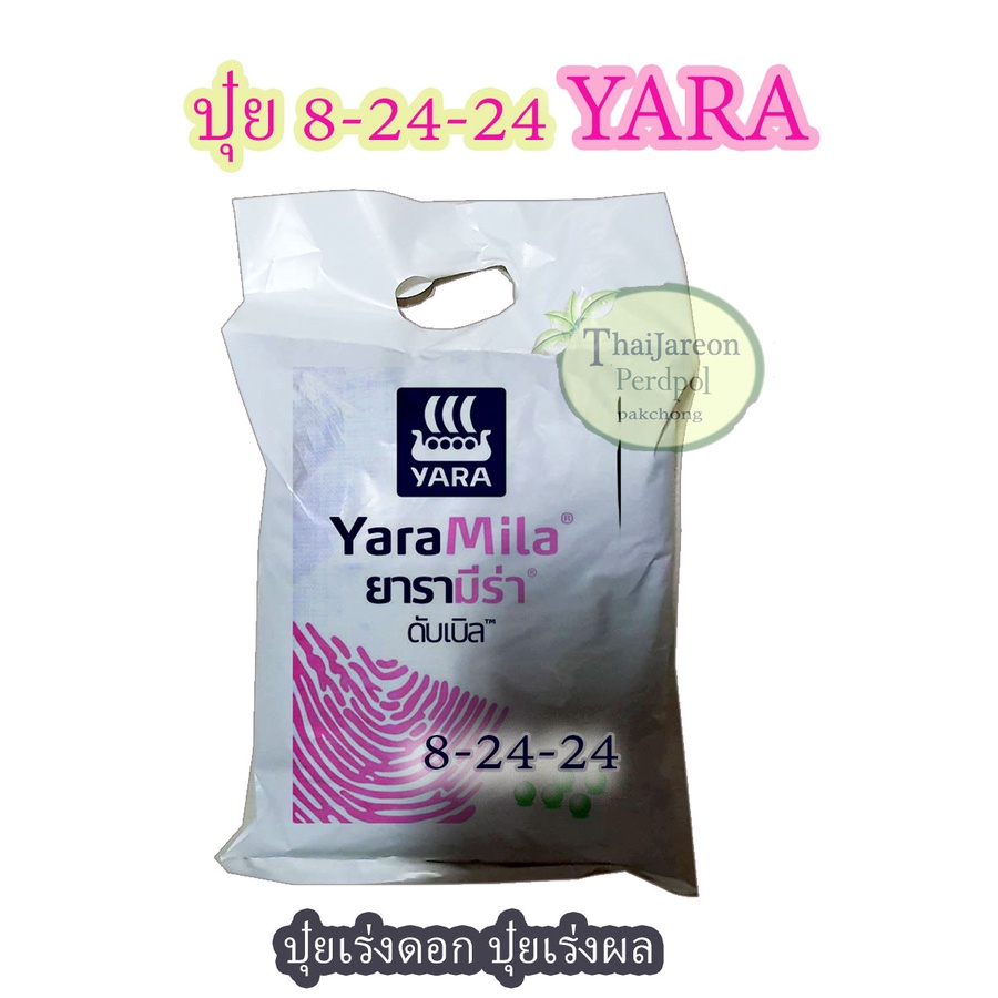 ปุ๋ย สูตร 8-24-24 ยาร่า ขนาด 1 กิโล แบ่งขาย ปุ๋ยเร่งดอก ปุ๋ยบำรุงดอก ปุ๋ยเร่งดอกไม้ ปุ๋ยเร่งผลดก ปุ๋