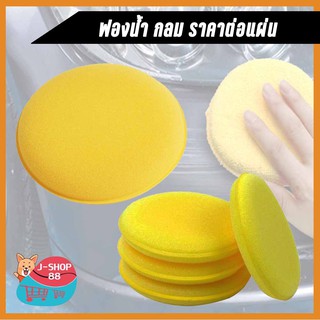 ฟองน้ำกลม สีเหลือง ราคาต่อแผ่น