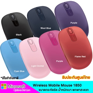 Microsoft Wireless Mobile Mouse 1850 เม้าส์ไร้สาย ของแท้ ประกันศูนย์ไทย 3 ปี