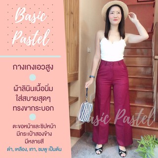 Basic Pastel กางเกงเอวสูง ผ้าลินิน สีเเดงเลือดหมู เนื้อนิ่ม ใส่สบาย ขากระบอก ตะขอหน้า ซิปหน้า มีกระเป๋าสองข้าง