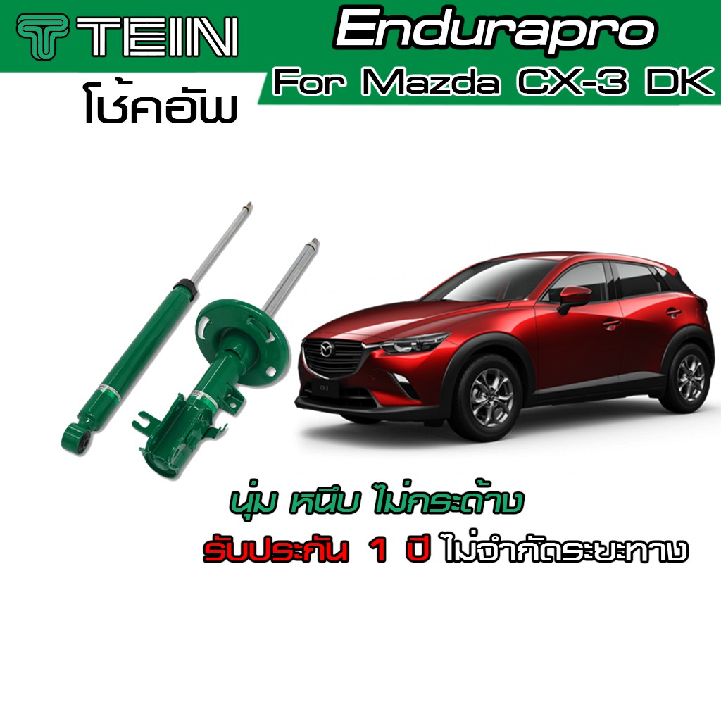 โช้ค TEIN Endurapro  สำหรับ Mazda CX-3 รหัส DK โช้คหน้า และ โช้คหลัง