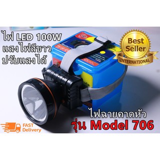 ไฟฉายคาดหัวแรงสูง ไฟฉายคาดศรีษะ Model-706 ไฟฉาย LED ไฟฉายแรงสูง พร้อมอุปกรณ์ในกล่อง