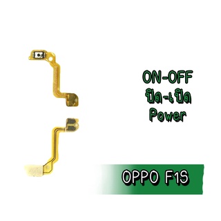 On-Off F1S แพรเปิด-ปิด on-off F1S แพรสวิต ปิด-เปิด F1S สินค้าพร้อมส่ง