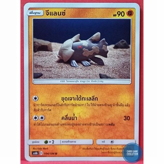 [ของแท้] จีแลนซ์ U 104/194 การ์ดโปเกมอนภาษาไทย [Pokémon Trading Card Game]