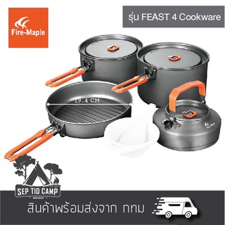 Fire-Maple ชุดหม้อ แค้มปิ้ง เดินป่า รุ่น FEAST 4-5 Cookware