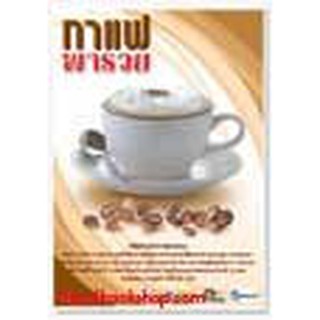 หนังสือ กาแฟพารวย(ลดพิเศษ)