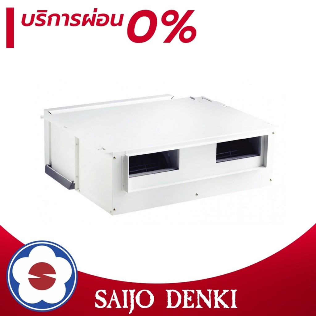 SAIJO DENKI แอร์เปลือยแบบต่อท่อลม รุ่น DUCT ขนาด 13300-60000 BTU