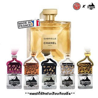 น้ำหอมรถยนต์ น้ำหอมปรับอากาศ Chanel Gabrielle น้ำหอมแท้จากฝรั่งเศส หอมยาวนาน 4 สัปดาห์ ปรับอากาศ น้ำหอม น้ำหอมอโรม่า