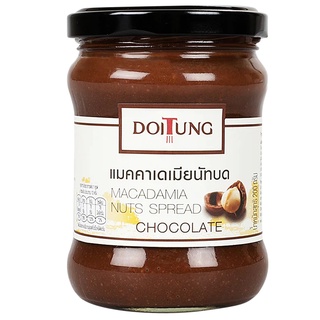 Doi Tung Macadamia Nuts Spread Chocolate Flavor 200 g.ดอยตุง แมคคาเดเมียนัทบด รสช็อกโกแลต 200 ก.แยม อาหารเช้า ซีเรียล