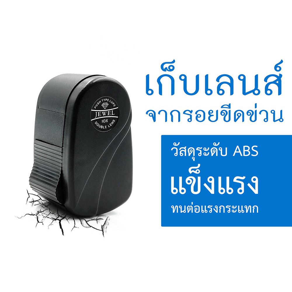 CJ-CHUENJAI กล้องส่องพระ กล้องส่องจิวเวลรี่ Magnifier สีดำ10x-20mm L78