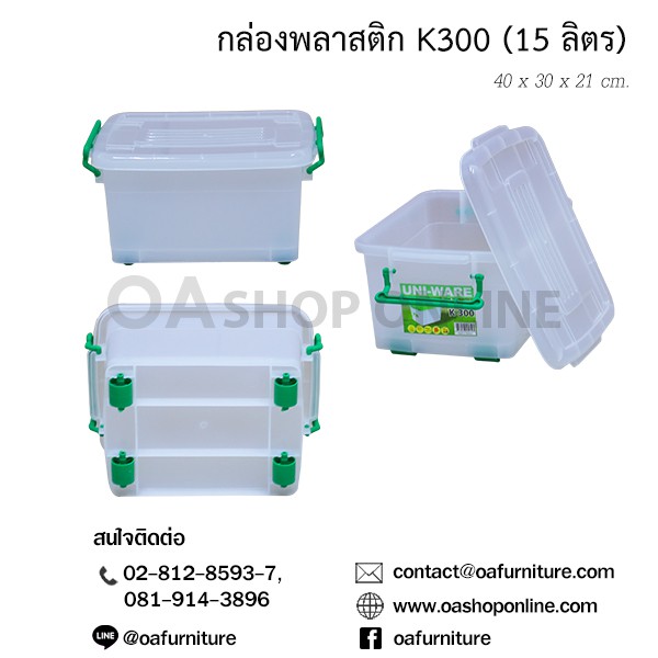 ✨ส่งด่วน | ถูก | ของแท้✨OA Furniture กล่องพลาสติก หูล็อค มีล้อ K300 (15 ลิตร)