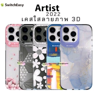 SwitchEasy แท้ Astist เคสใสลายภาพ 3D สำหรับรุ่นไอโฟน 14 ซีรีย์