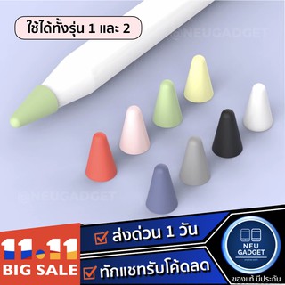 ราคาเคสหัวปากกาสำหรับ Pencil 1 Pencil 2 ปลอกซิลิโคนหุ้มหัวปากกา ปลอกซิลิโคน เคสซิลิโคน หัวปากกา จุกหัวปากกา จุกปากกาไอแพด